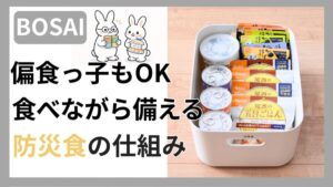 子育て家庭が食べながら備えるローリングストックの実践方法