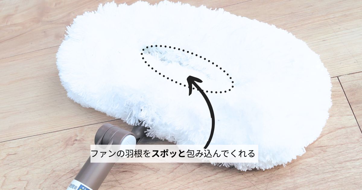 吹き抜けシーリングファンの羽根をスポッと包み込む高所モップ
