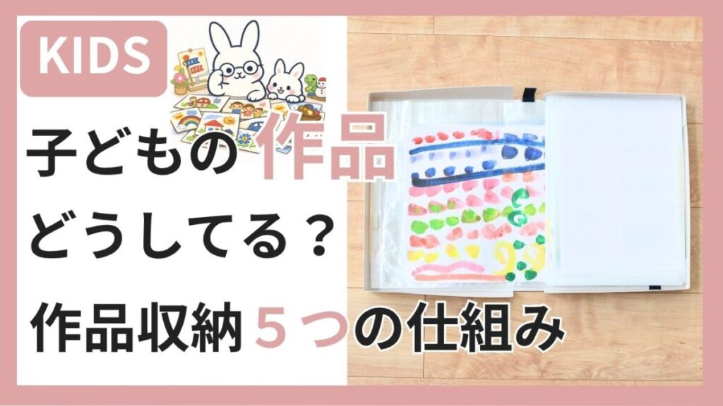 子どもの作品をクリアファイルに収納している様子