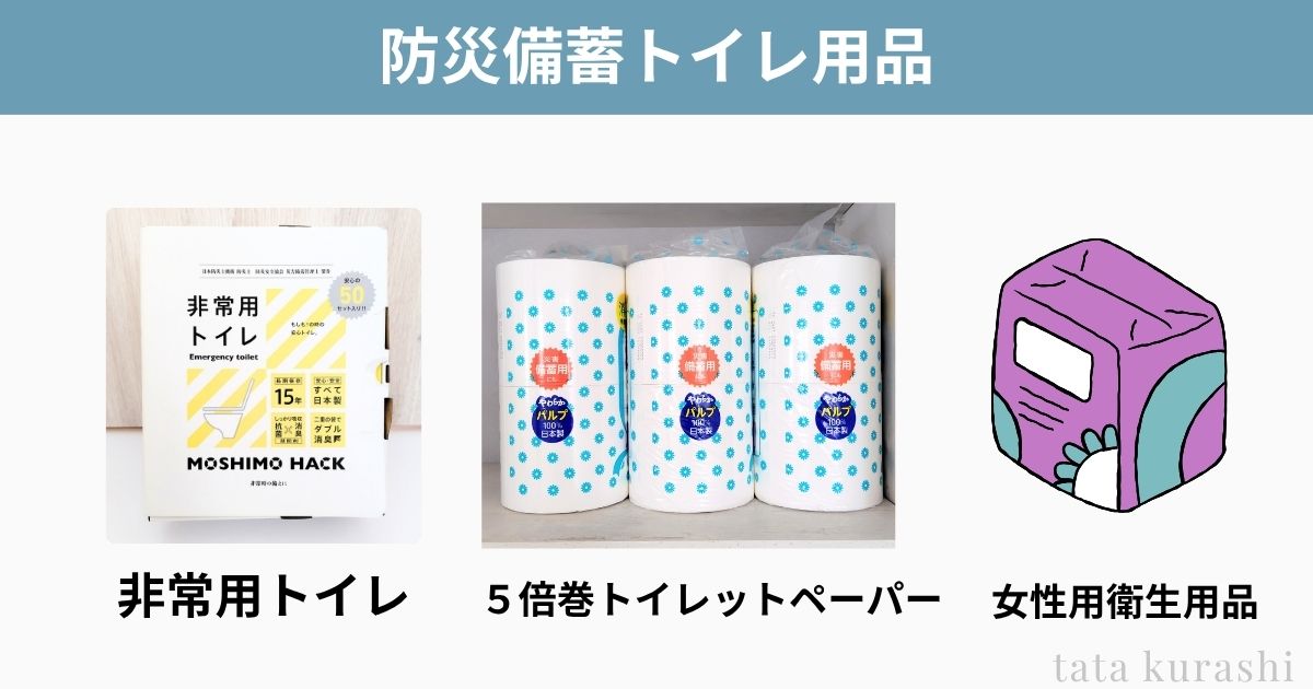 非常用トイレと5倍巻トイレットペーパーの防災備蓄トイレ用品3点