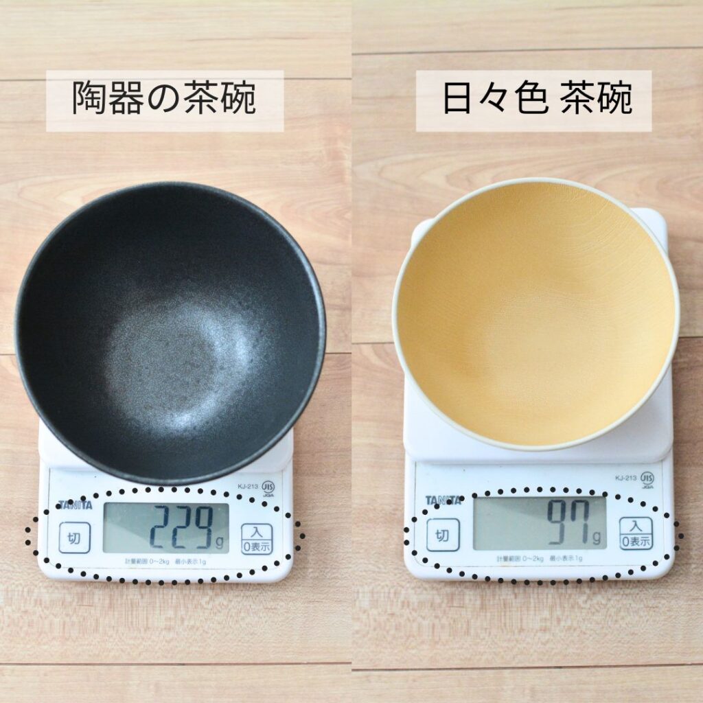 ここちのくらし雑貨店の茶碗と陶器の茶碗の重さ比較