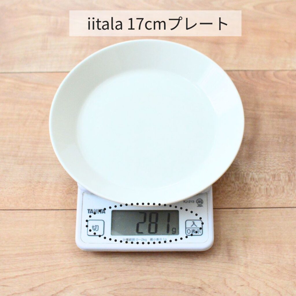ここちのくらし雑貨店の皿とイッタラの皿の重さ比較