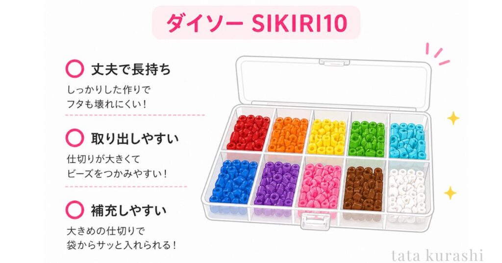 ダイソーSIKIRI10の丈夫・取り出しやすい・補充しやすいの3つのメリット図解