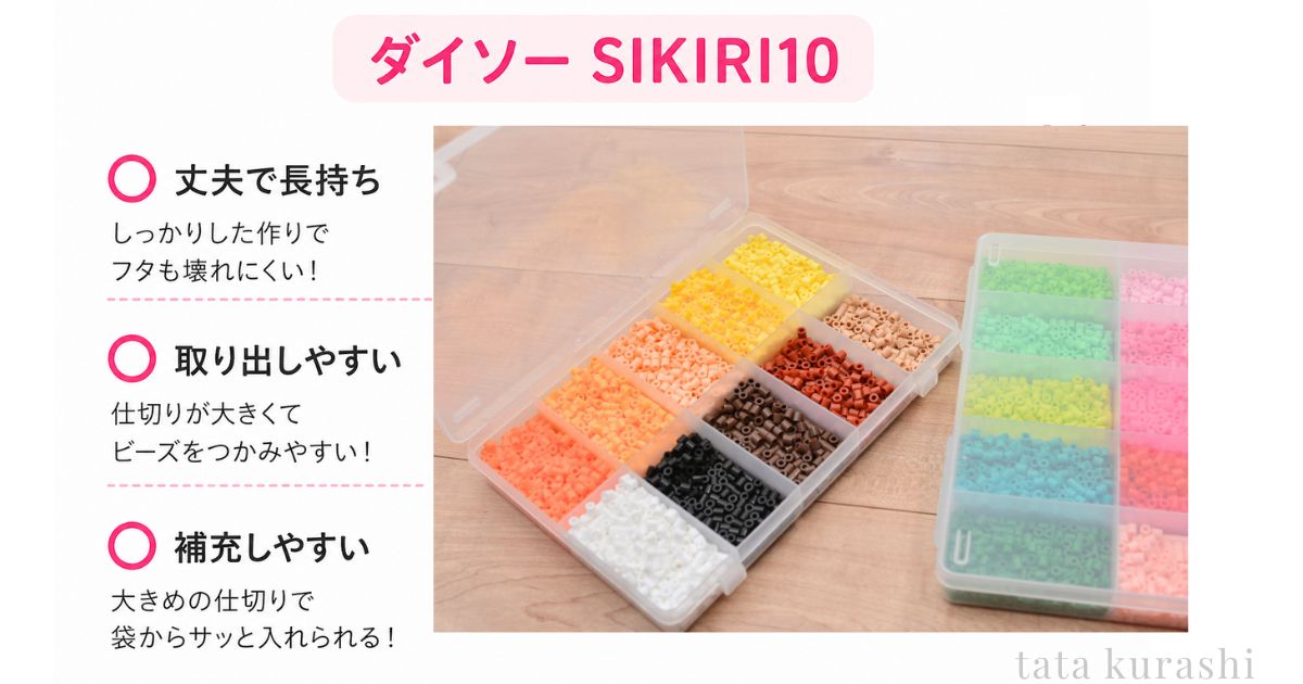 ダイソーSIKIRI10の丈夫・取り出しやすい・補充しやすいの3つのメリット図解