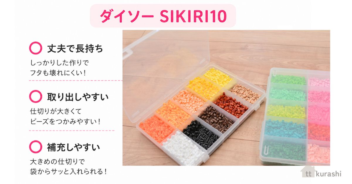 ダイソーSIKIRI10の丈夫・取り出しやすい・補充しやすいの3つのメリット図解