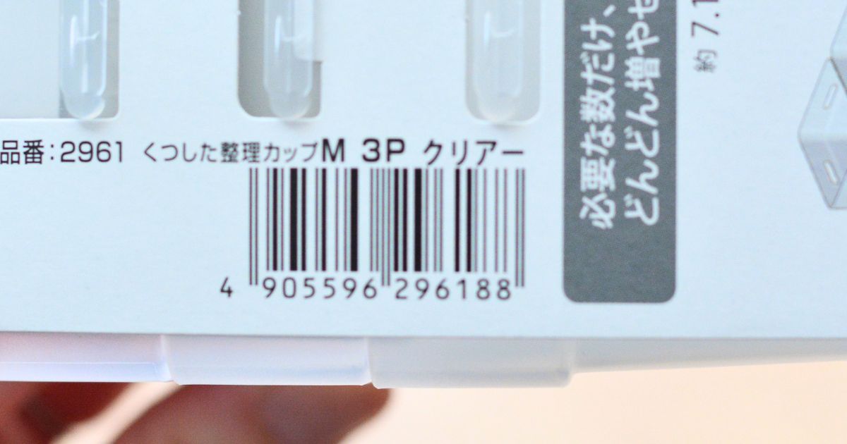 ダイソーのくつした整理カップM・3個入りクリアーのパッケージ裏面