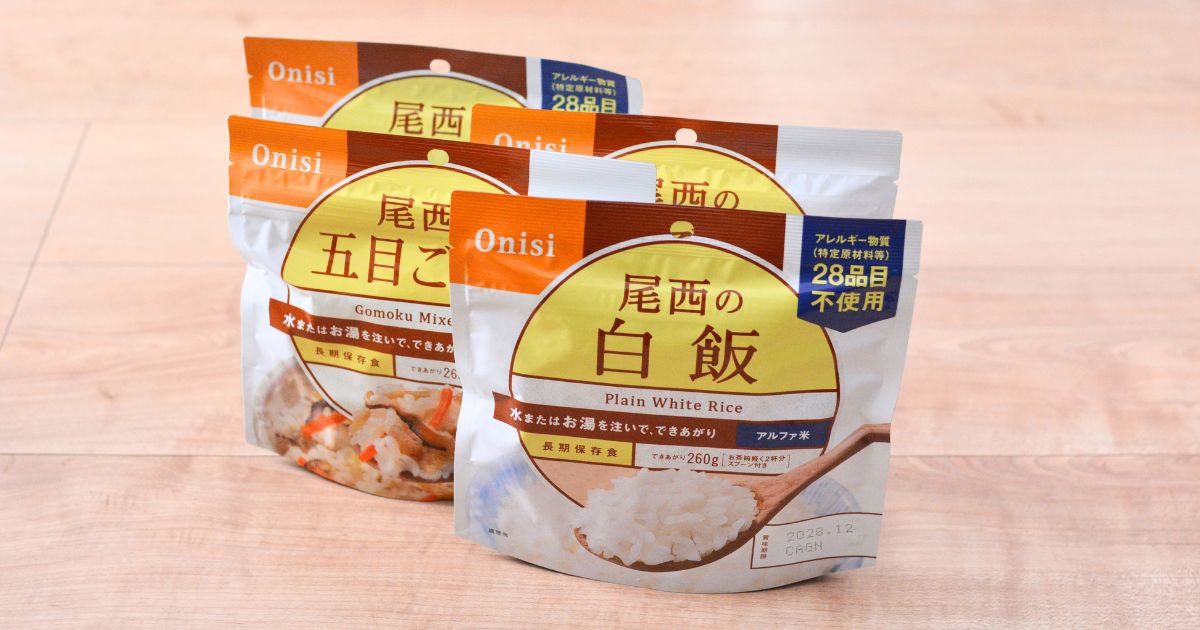 わが家で非常食として備えているアルファ米