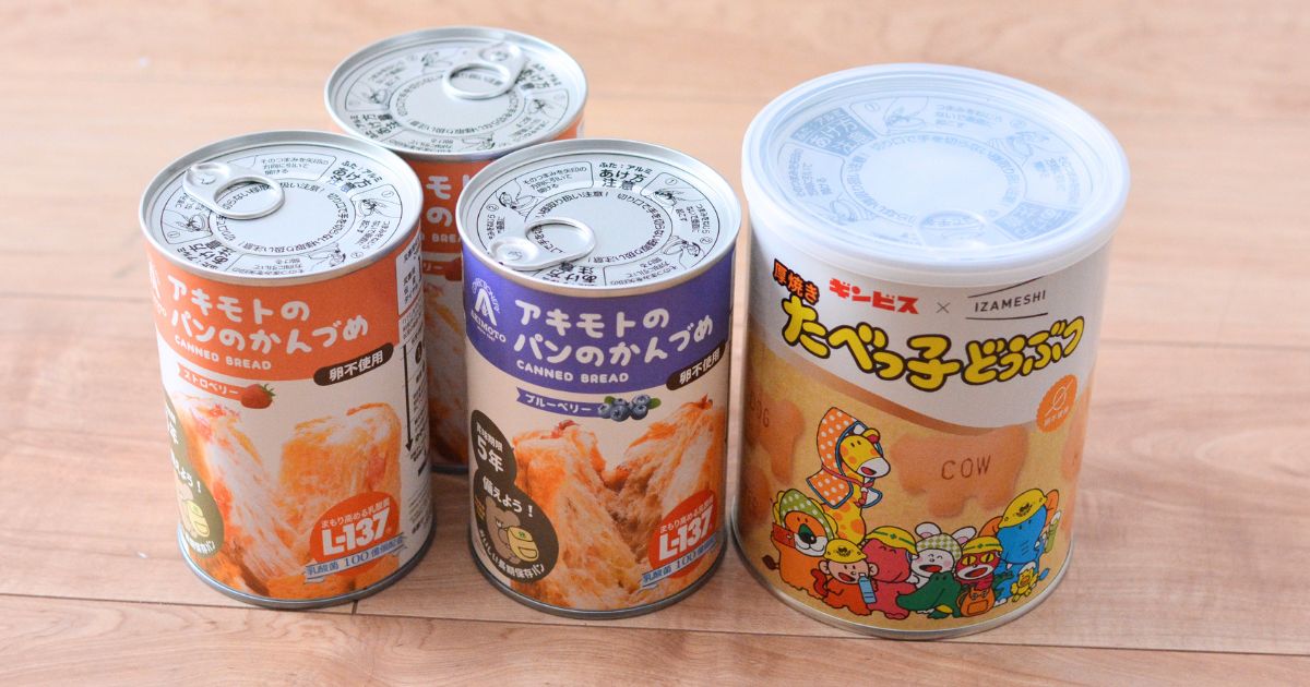 非常食として備えているアキモトのパンの缶詰と、たべっ子どうぶつの保存缶