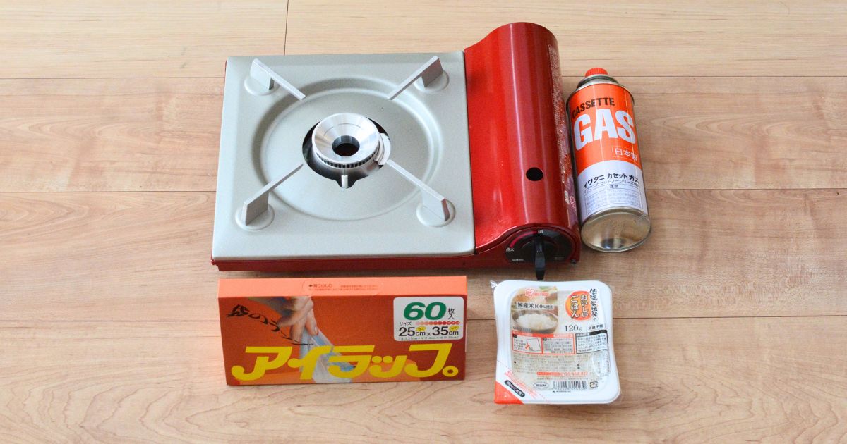 災害時の調理用に備えているカセットコンロ、アイラップ、カセットボンベ、パックごはん
