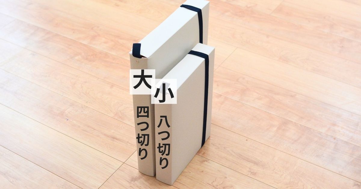 サクラクレパス思い出ボックス大小2サイズを並べた様子