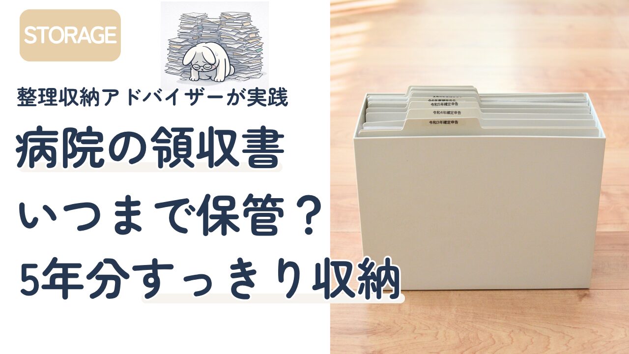 無印良品のファイルボックスに医療費領収書を収納した様子
