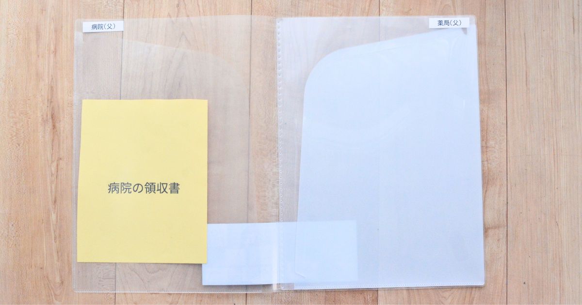 ナカバヤシのポイ・ファイルA4に病院の領収書と薬局の領収書を分けて収納した写真