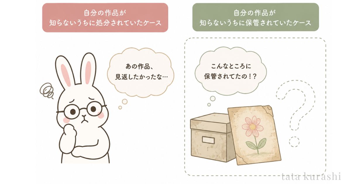 子どもの作品が知らないうちに処分・保管されていた2つのケースを比較したイラスト