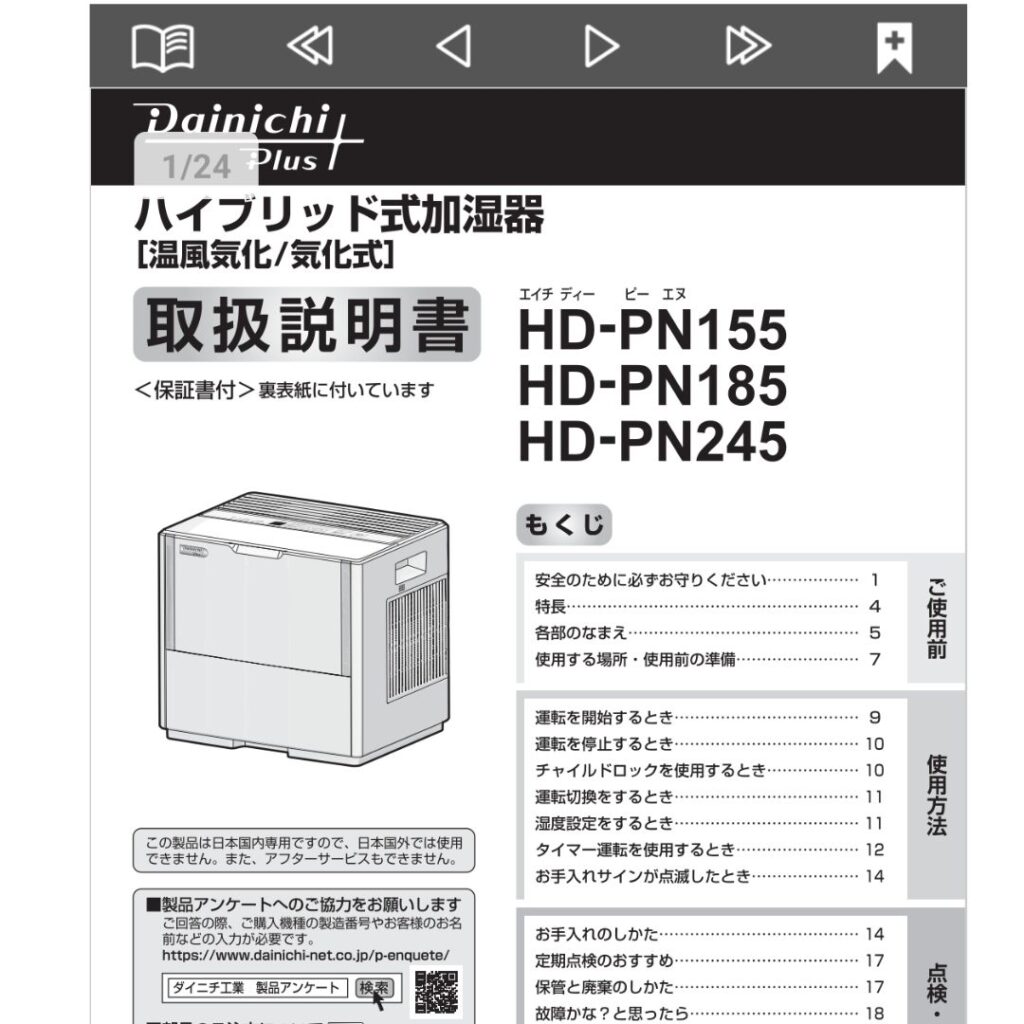 トリセツアプリで表示した取扱説明書の表紙