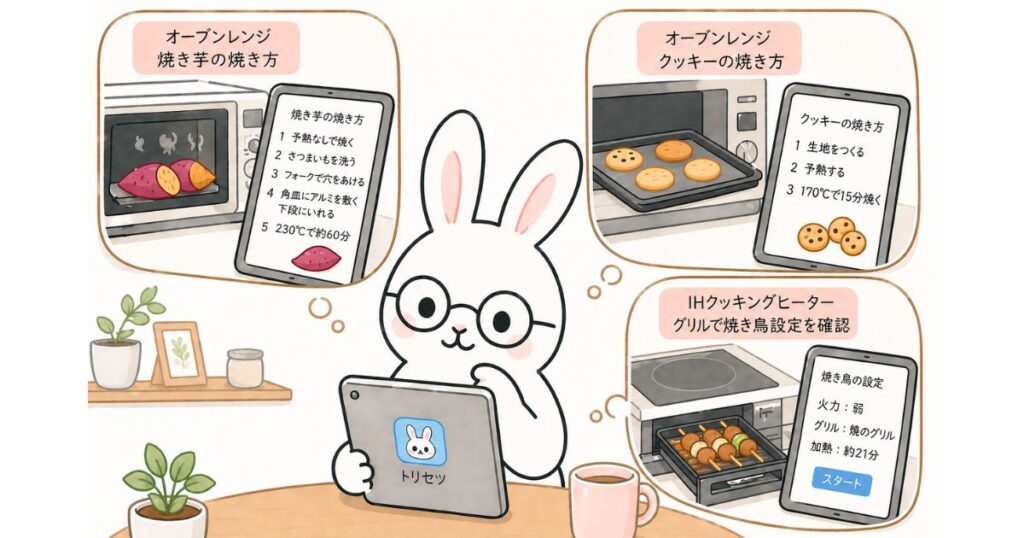 トリセツアプリをタブレットで使うメガネうさぎのイラスト