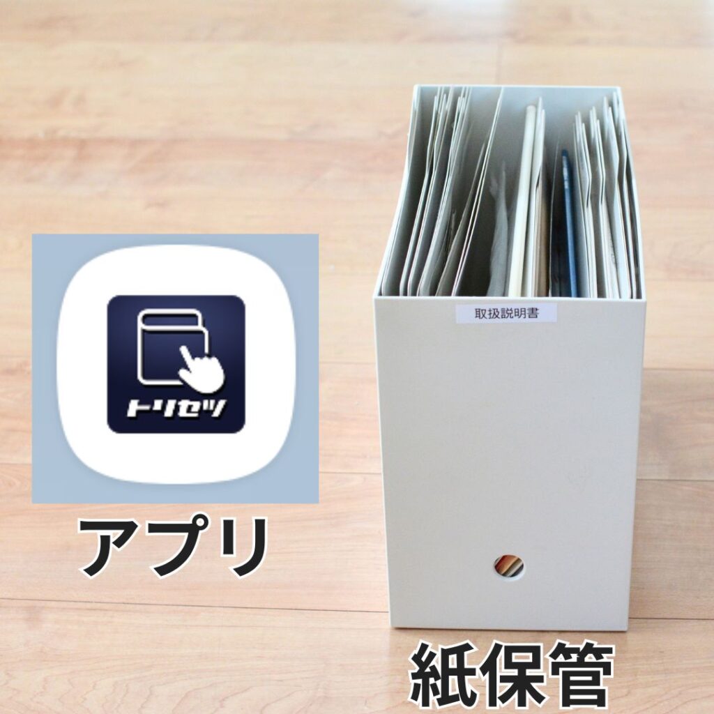 無印良品ファイルボックスに取扱説明書を収納した正面