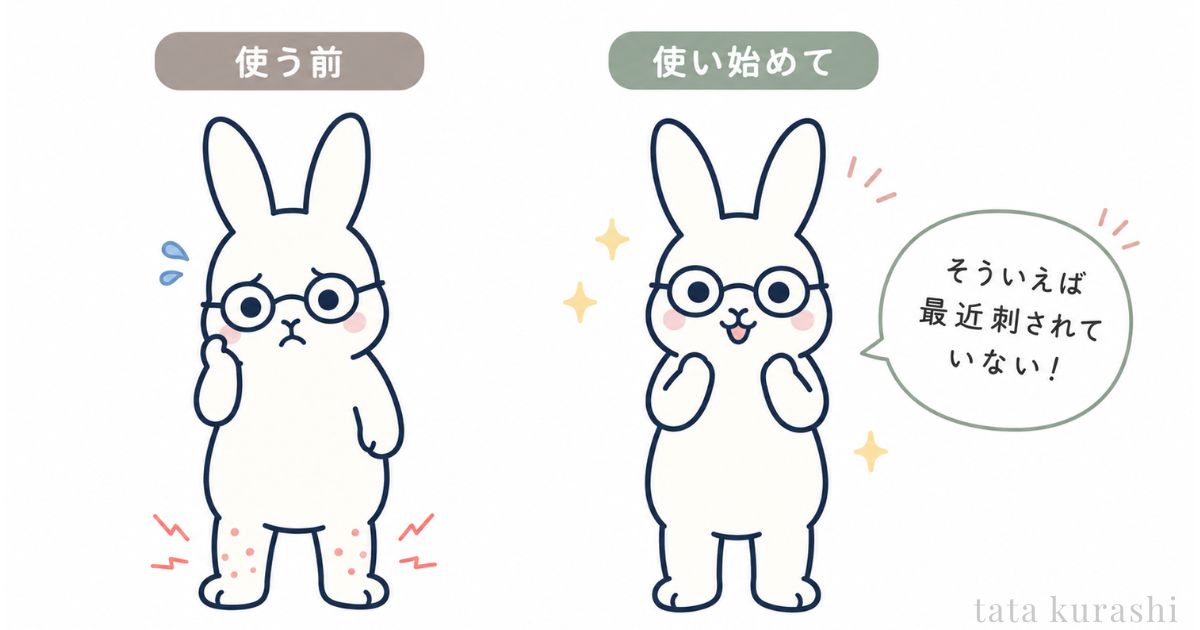ダニ捕りロボ使用前後のビフォーアフターイラスト・使い始めてから刺されなくなった様子