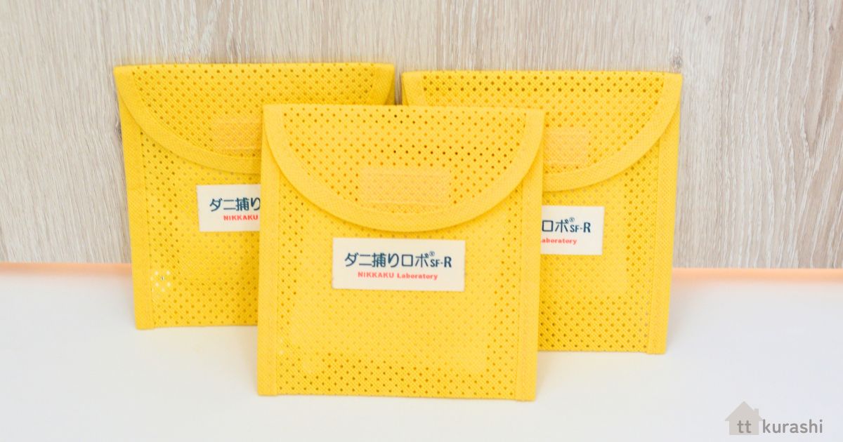 ダニ捕りロボを3個並べた様子・まとめ買いでリピート使用中