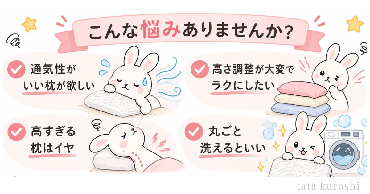 エスメラルダ小学生枕を選んだ理由|通気性・高さ調整・洗える・高さが気にならないの4つの悩み