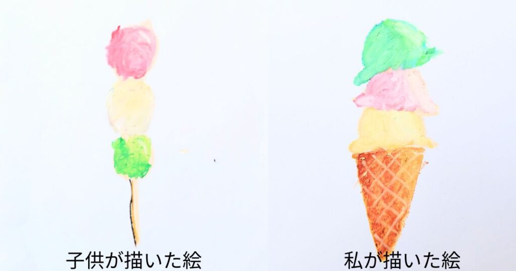 子どもと私が描いたアイスクリームのイラスト比較写真

