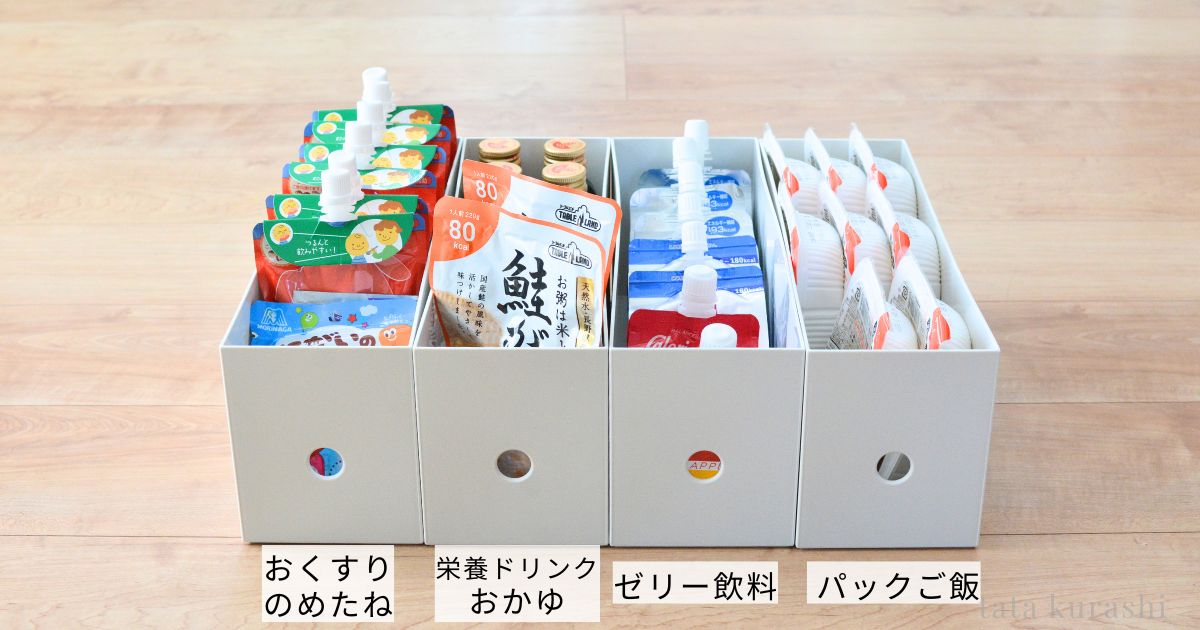 無印ファイルボックス1/2におくすりのめたね・栄養ドリンク・おかゆ・ゼリー飲料・パックご飯を種類別に収納した体調不良時用ストック