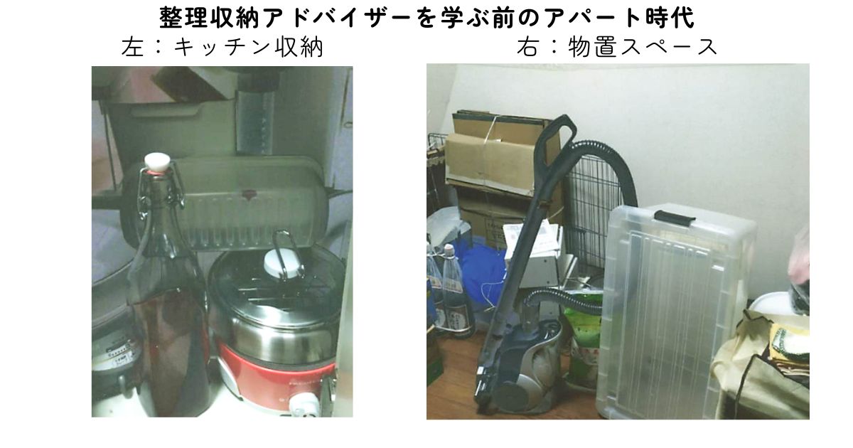 整理収納アドバイザーを学ぶ前のアパート時代の収納の様子