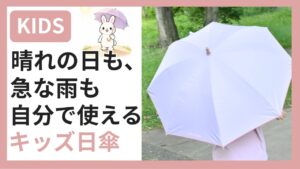 晴れの日も急な雨も自分で使えるキッズ日傘。小学生が小川の晴雨兼用キッズ日傘（パープル）をさしている様子