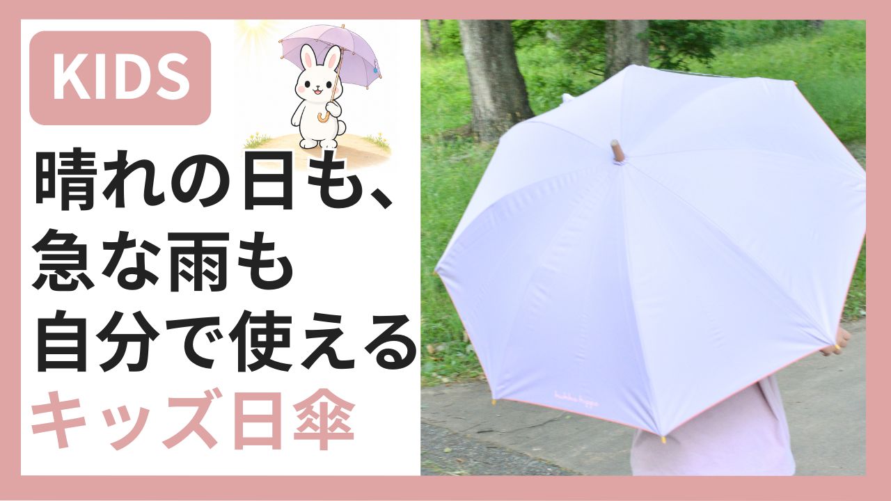 晴れの日も急な雨も自分で使えるキッズ日傘。小学生が小川の晴雨兼用キッズ日傘（パープル）をさしている様子