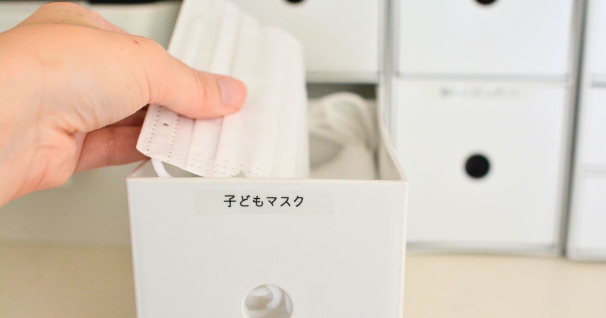 子ども用マスクを人別に収納したケースの実例