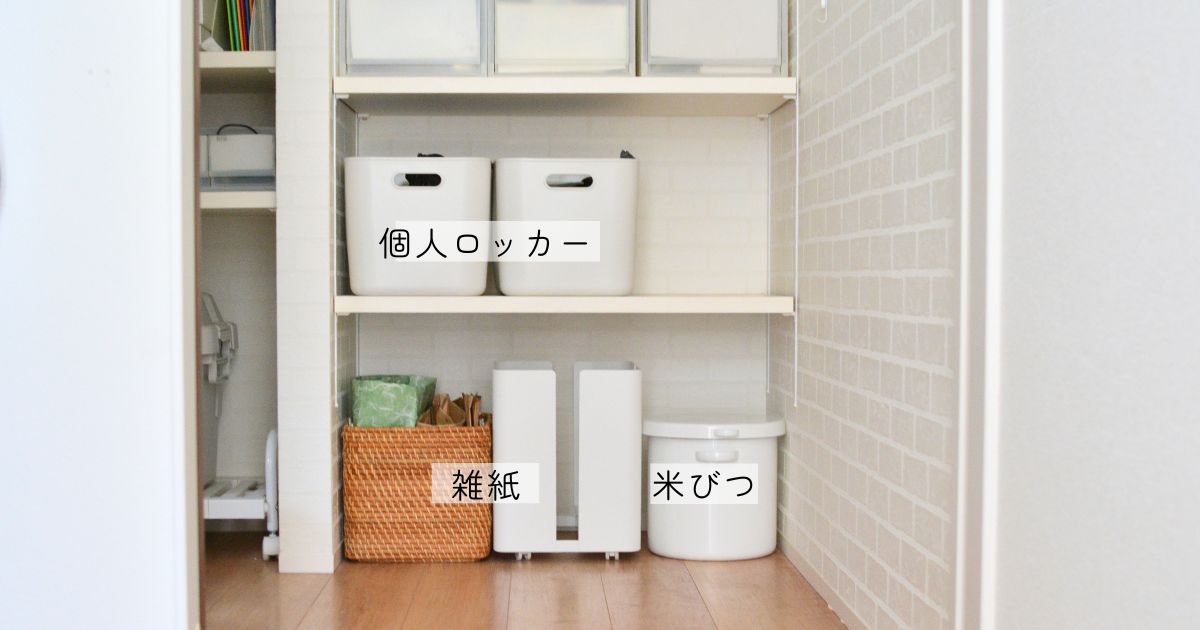 お米や雑紙など重いものを下段に収納したパントリー収納の実例