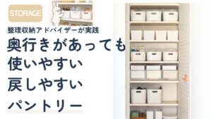 家族みんなが使いやすいパントリー収納の実例と仕組み