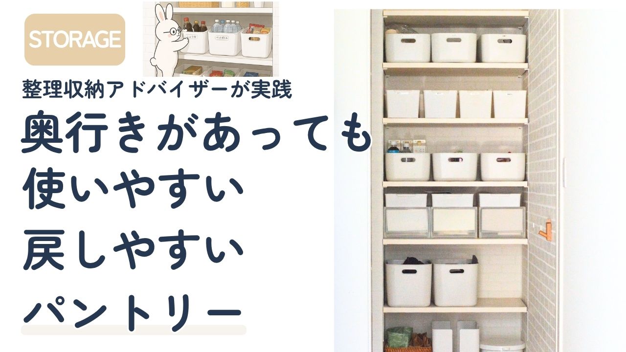 家族みんなが使いやすいパントリー収納の実例と仕組み