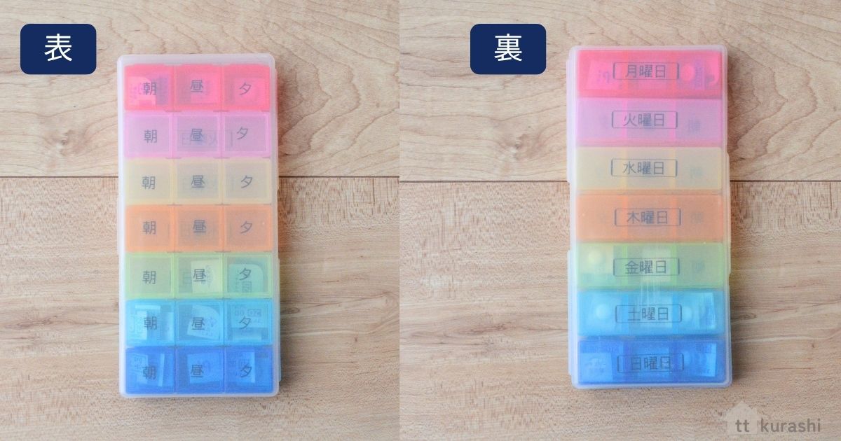 100円ショップで購入したピルケース（夫と遠方の家族用）