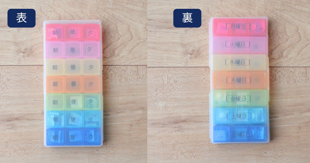 100円ショップで購入したピルケース(夫と遠方の家族用)