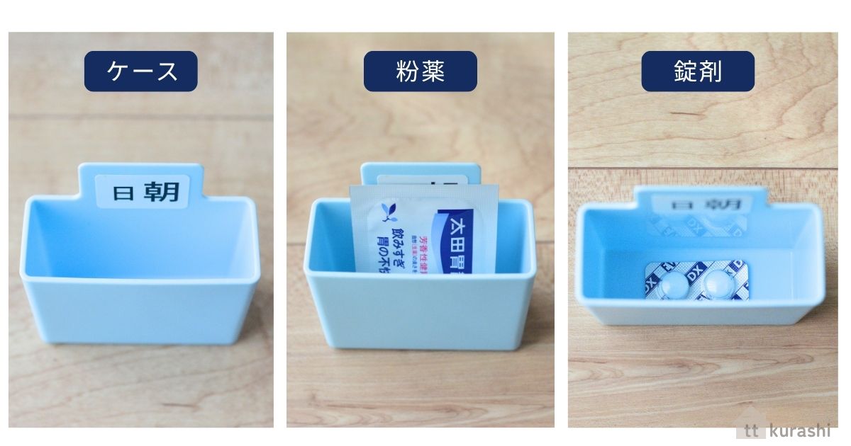 蝶プラ工業の週間くすりケースに粉薬と錠剤を分けて収納した様子