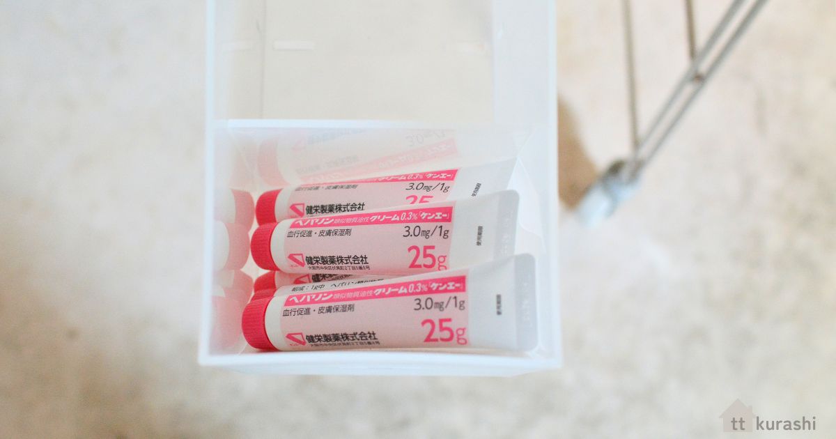 皮膚科でもらった保湿剤を無印のケースに収納している様子