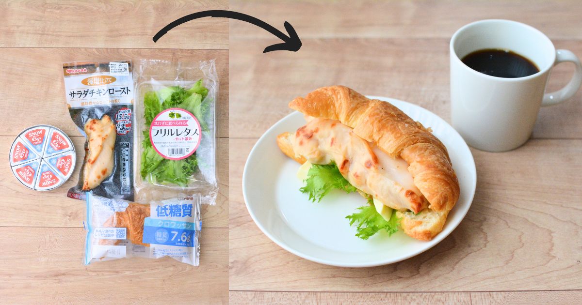 KOUBO低糖質クロワッサンで作ったチキンサンド