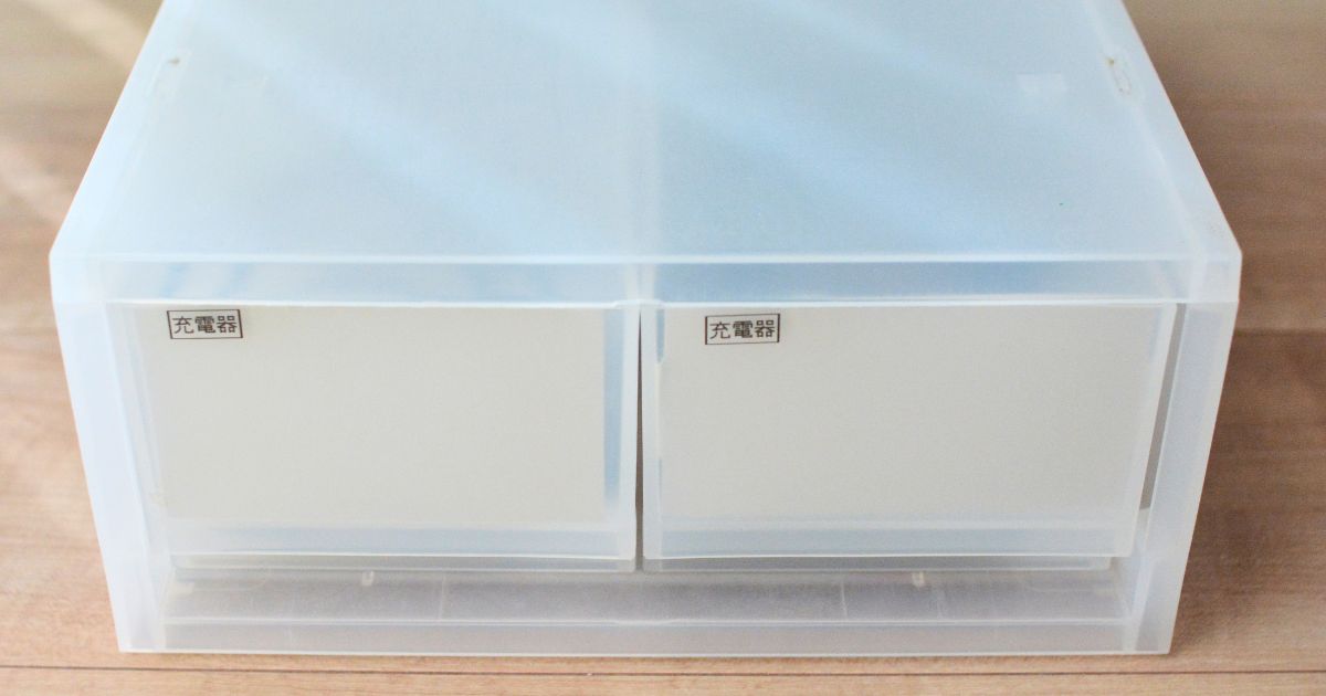 引き出しに充電器のラベルを付けた無印良品の小物収納ケース